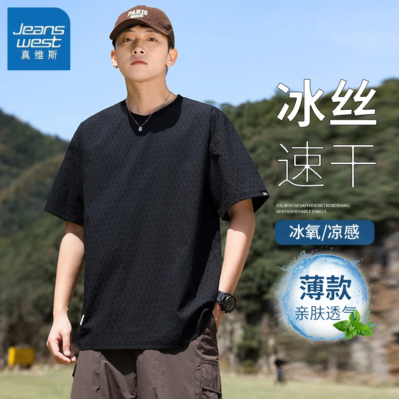 真维斯夏季冰丝短袖T恤男士2025薄款舒适透气宽松时尚百搭上衣男