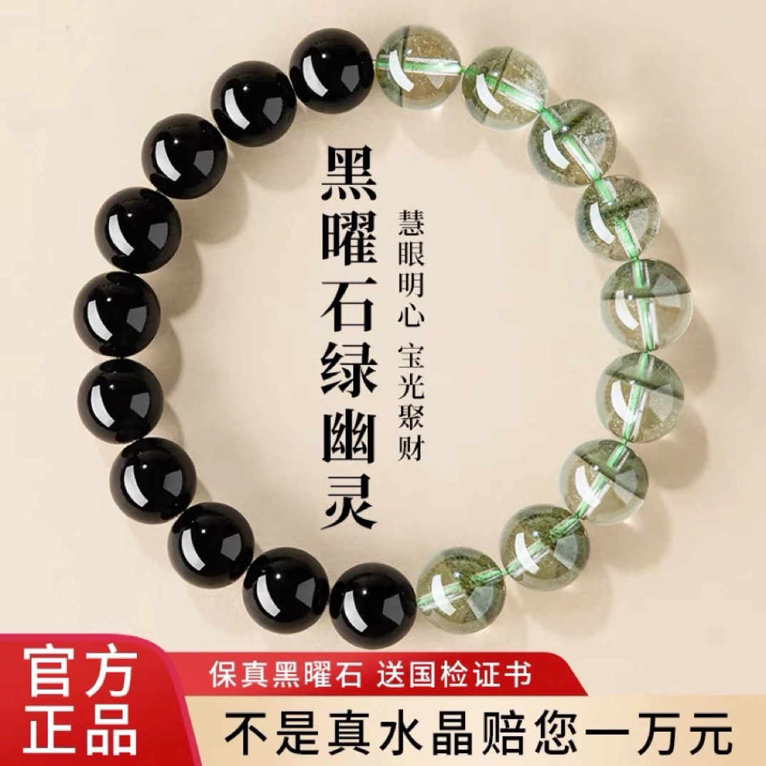 绿幽灵黑曜石手串男款纯天然正品水晶手链生日七夕礼物水晶手串