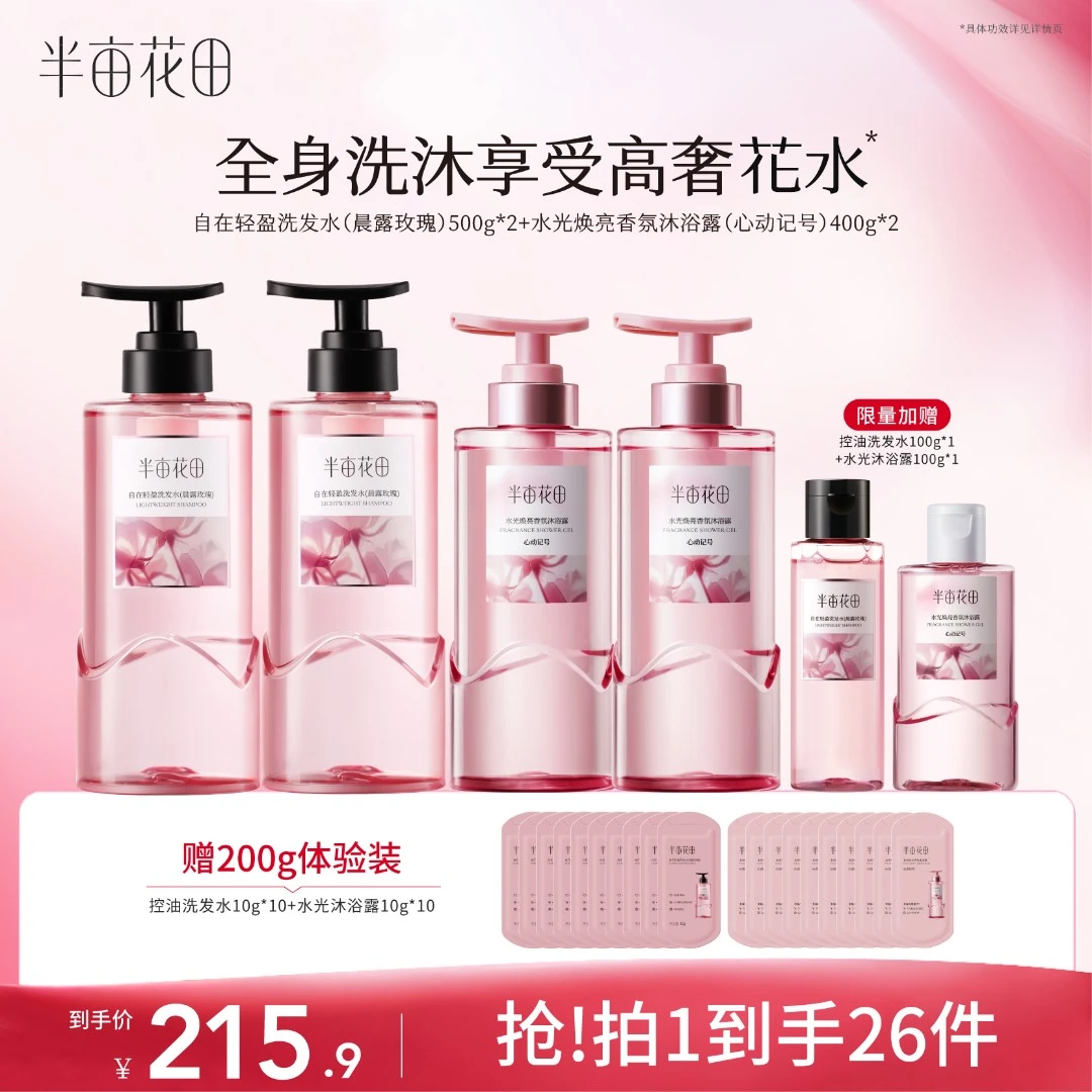 【官方正品】半亩花田控油蓬松洗发水水光香氛沐浴露洗护套装XF