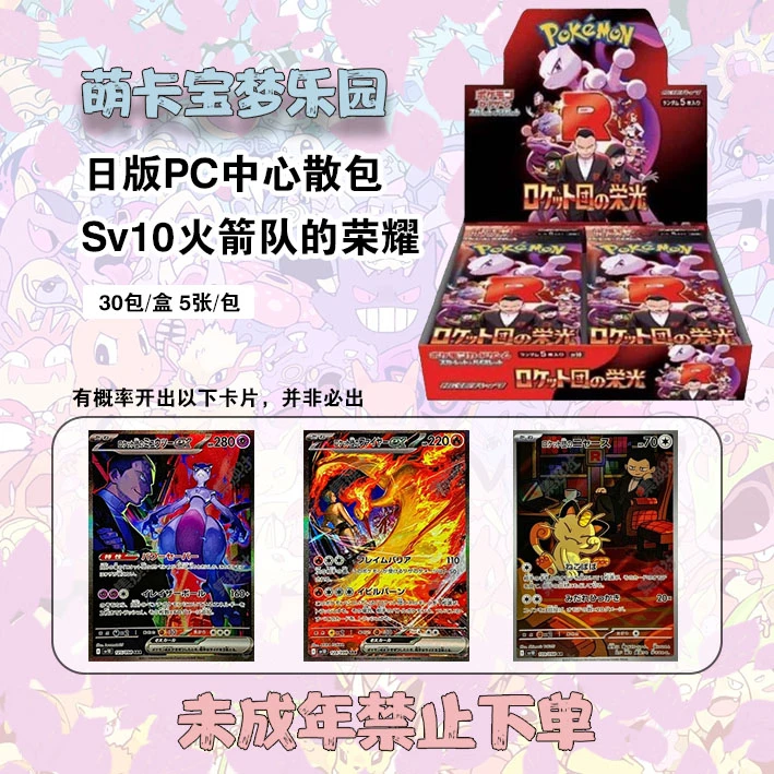 【日版】SV10 宝可梦 火箭队的荣耀 补充包(默认代拆)