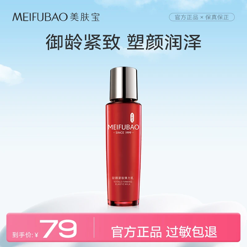 美肤宝驻颜弹力乳液保湿抗皱紧致提拉滋润保湿正品