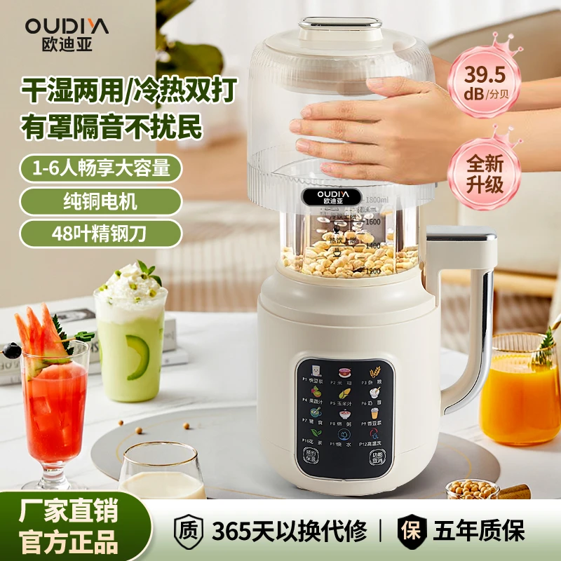 欧迪亚破壁机家用多功能全自动加热豆浆机免滤榨汁机料理机辅食机