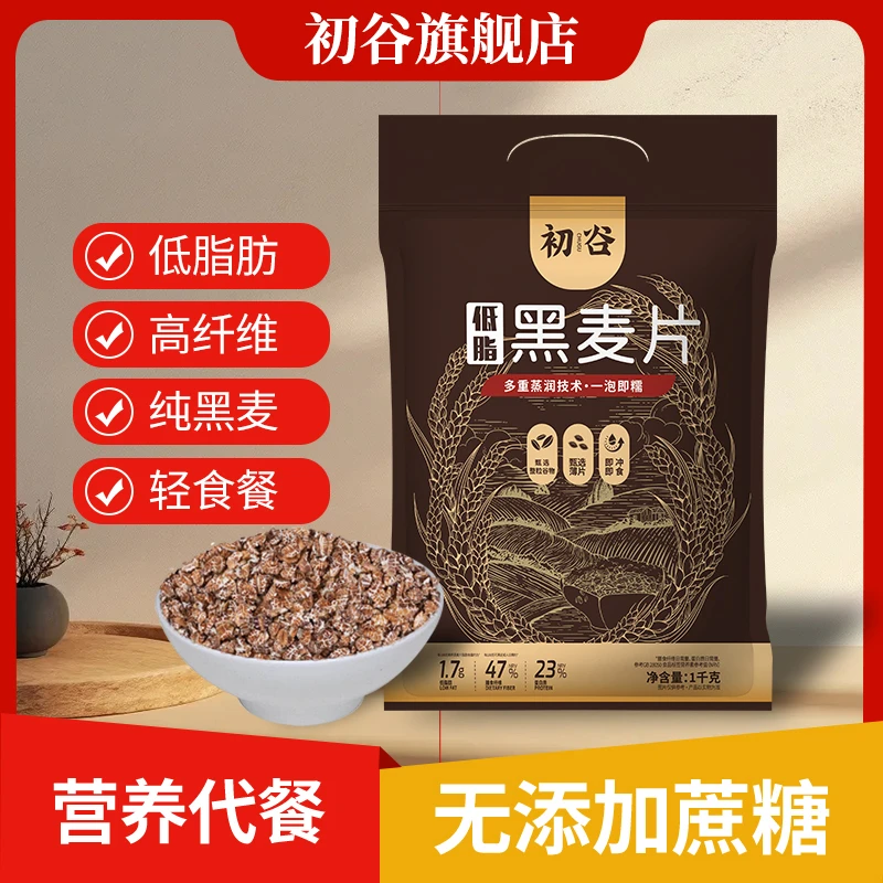 初谷黑麦片饱腹代餐早餐营养燕麦美味冲饮即食冲泡黑麦麦片燕麦片