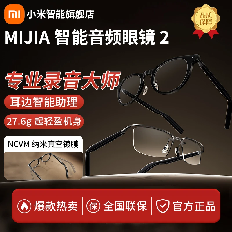 小米mijia智能音频眼镜2轻盈机身小米蓝牙耳机12小时连续聆听混合
