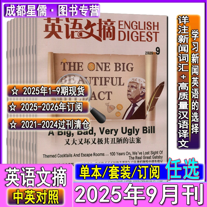 英语文摘杂志2025年1-9月全年订阅大学四六级考研新闻2024年12期