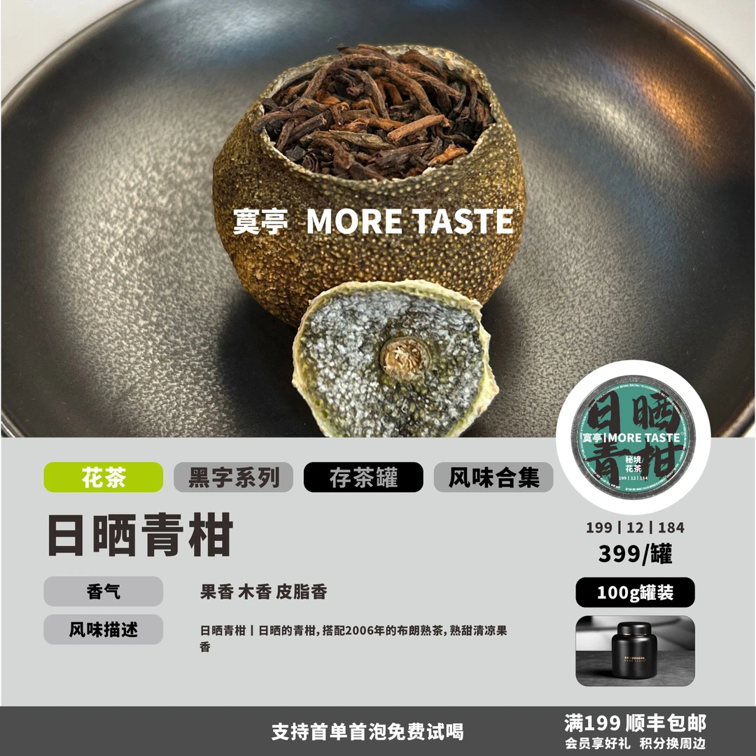 【日晒青柑】丨100g罐装丨黑字花茶丨青柑熟普