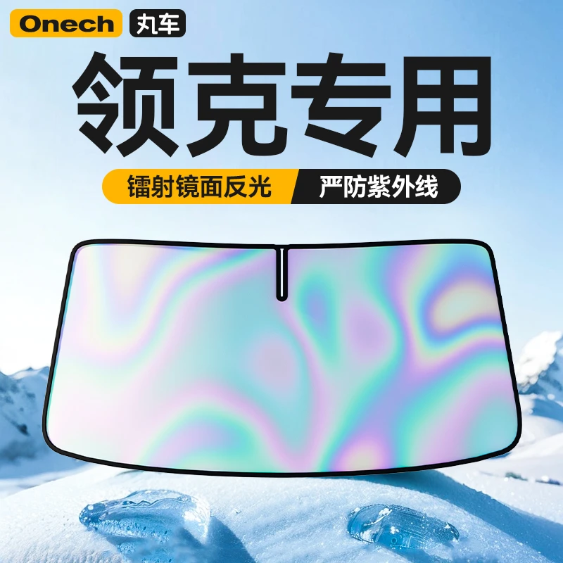 【 领克专用】镭射汽车遮阳前挡帘防晒隔热紫外线01/02/03/05/06/09