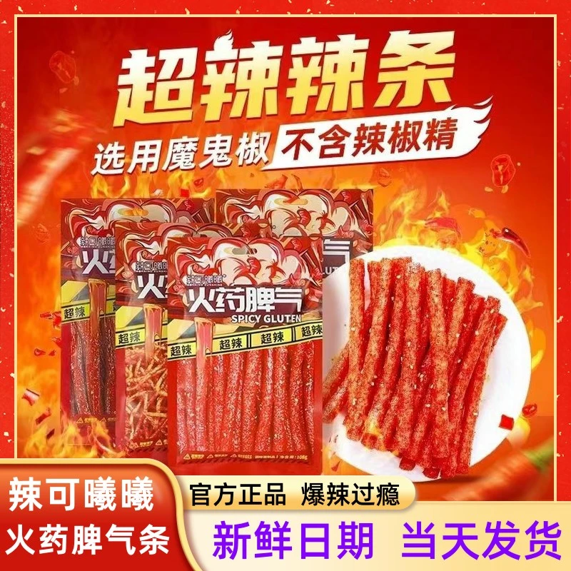 辣可曦曦火药脾气条特辣爆辣魔鬼辣湖南特产网红经典休闲辣味零食