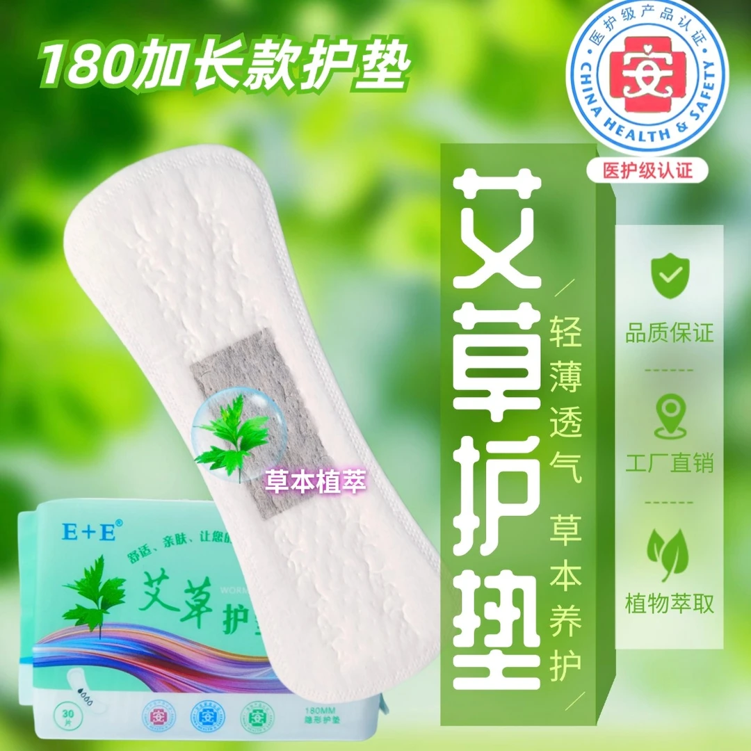 医护级艾草小卫生巾护垫草本轻薄透气棉柔干爽亲肤卫生护垫