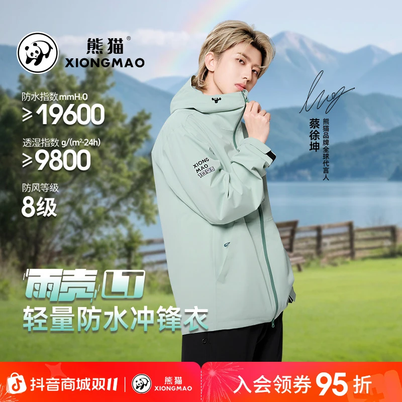【现货/蔡徐坤同款】熊猫雨壳LT冲锋衣男女款秋季户外防风外套B115