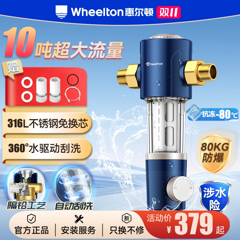 惠尔顿前置过滤器家用净水机虹吸反冲洗大流量自来水过滤P0038PRO
