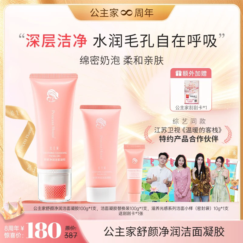氨基酸洗面奶凝胶保湿清洁卸妆净润控油护肤补水深层舒缓组合净透