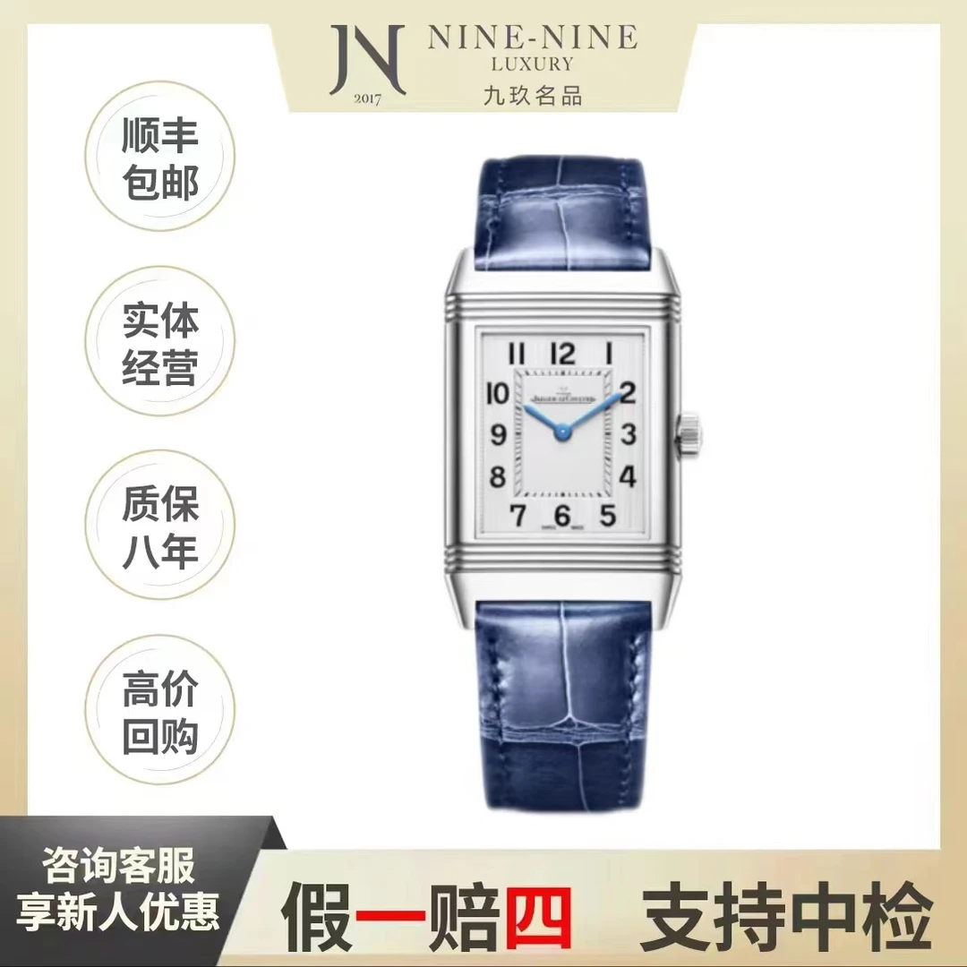 99新 Jaeger-LeCoultre/积家 翻转系列/2668432/19年全套/女款