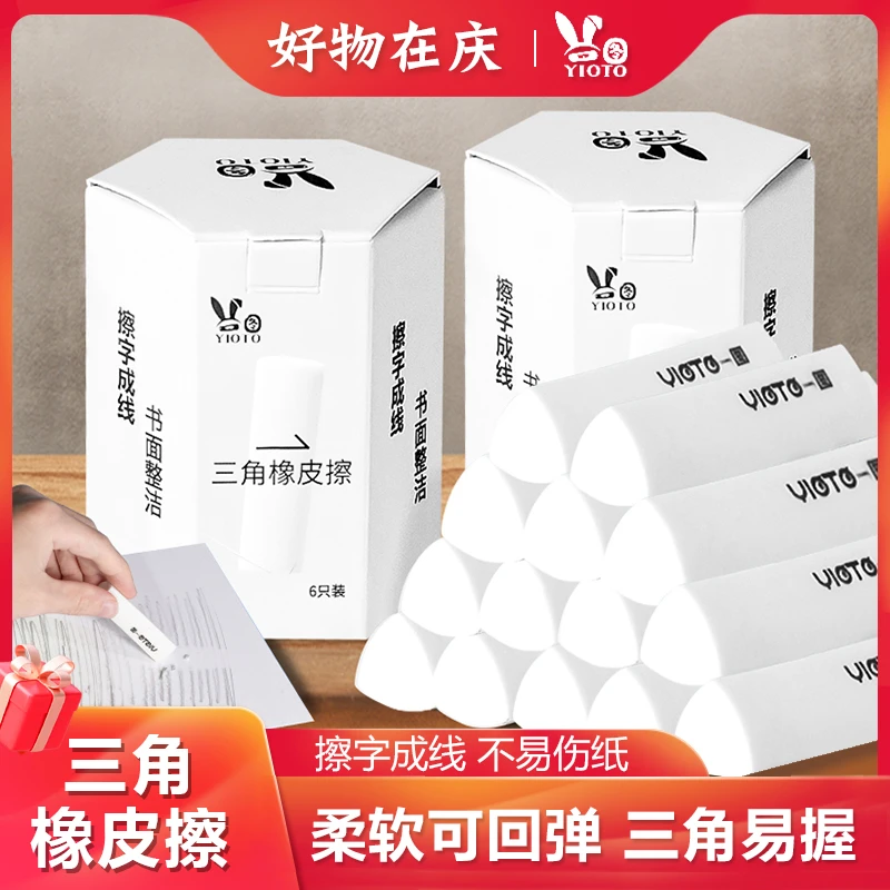 【好物在庆】一图三角橡皮擦儿童不掉渣干净无屑小学生专用铅笔橡皮