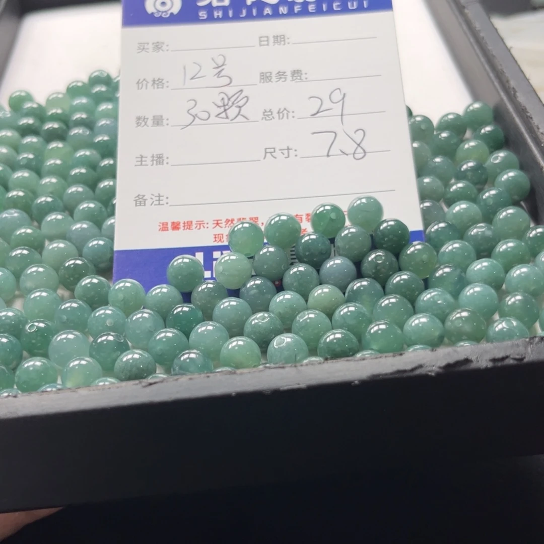 翡翠散珠12号 30颗 卡7.8左右