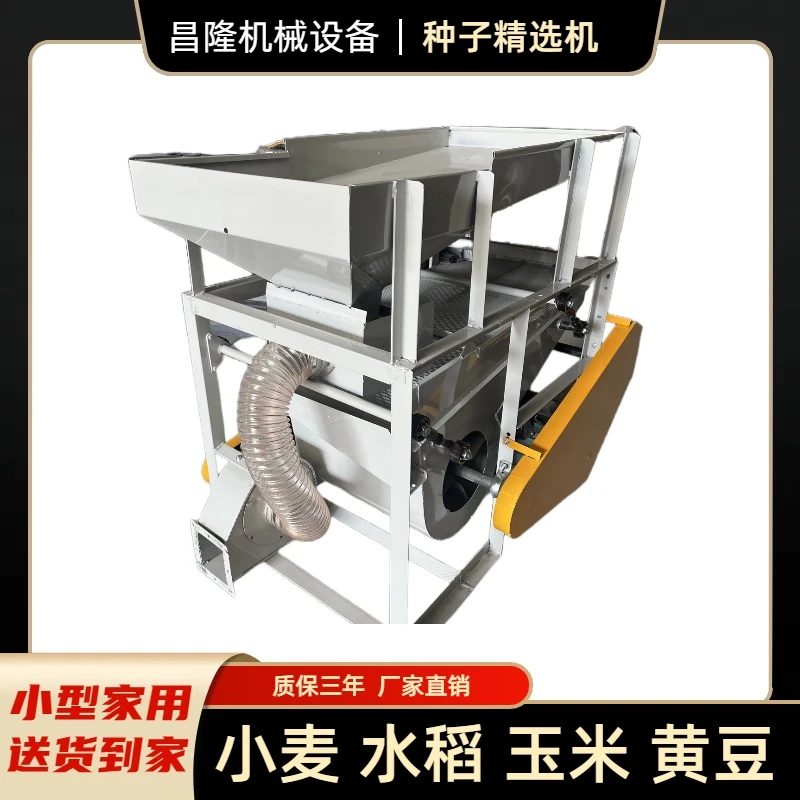 ·T400新型小麦精选机玉米大豆水稻选种机除杂精选机多功能筛选机