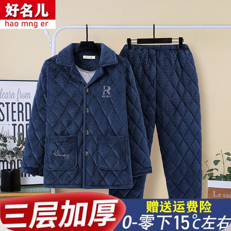 新款男士秋冬季三层夹棉睡衣珊瑚绒加绒加厚法兰绒家居服冬天套装