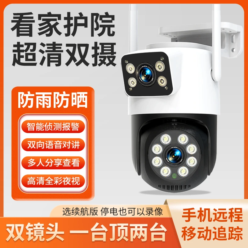 双镜头双画面无线WiFi监控器室外夜视摄像头360度旋转家用会说话