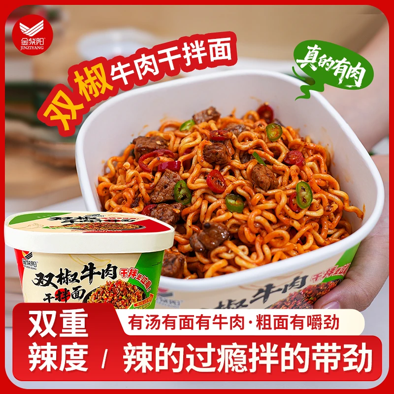 金紫阳贵州双椒牛肉干拌面盒装特产冲泡方便美味打工人夜宵速食