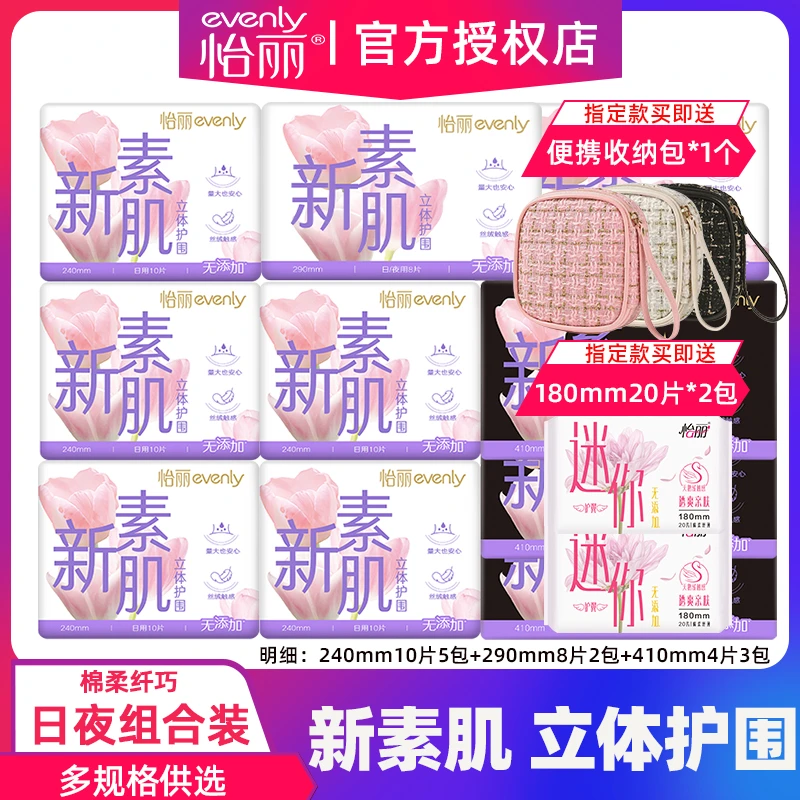 怡丽新素肌立体护围卫生巾日夜用棉柔透气组合装女姨妈巾正品整箱