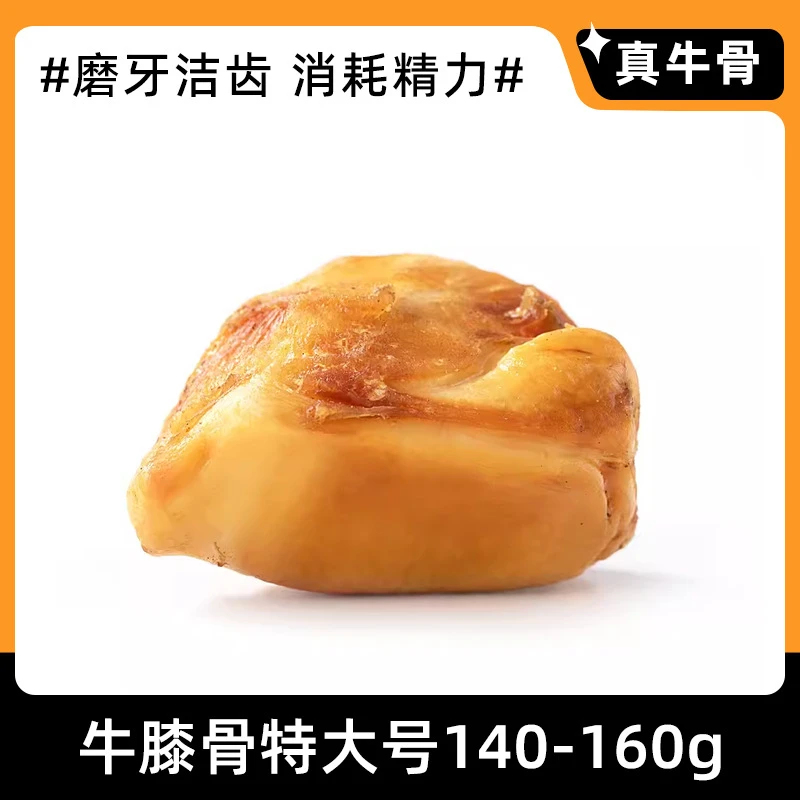 牛膝骨磨牙狗零食