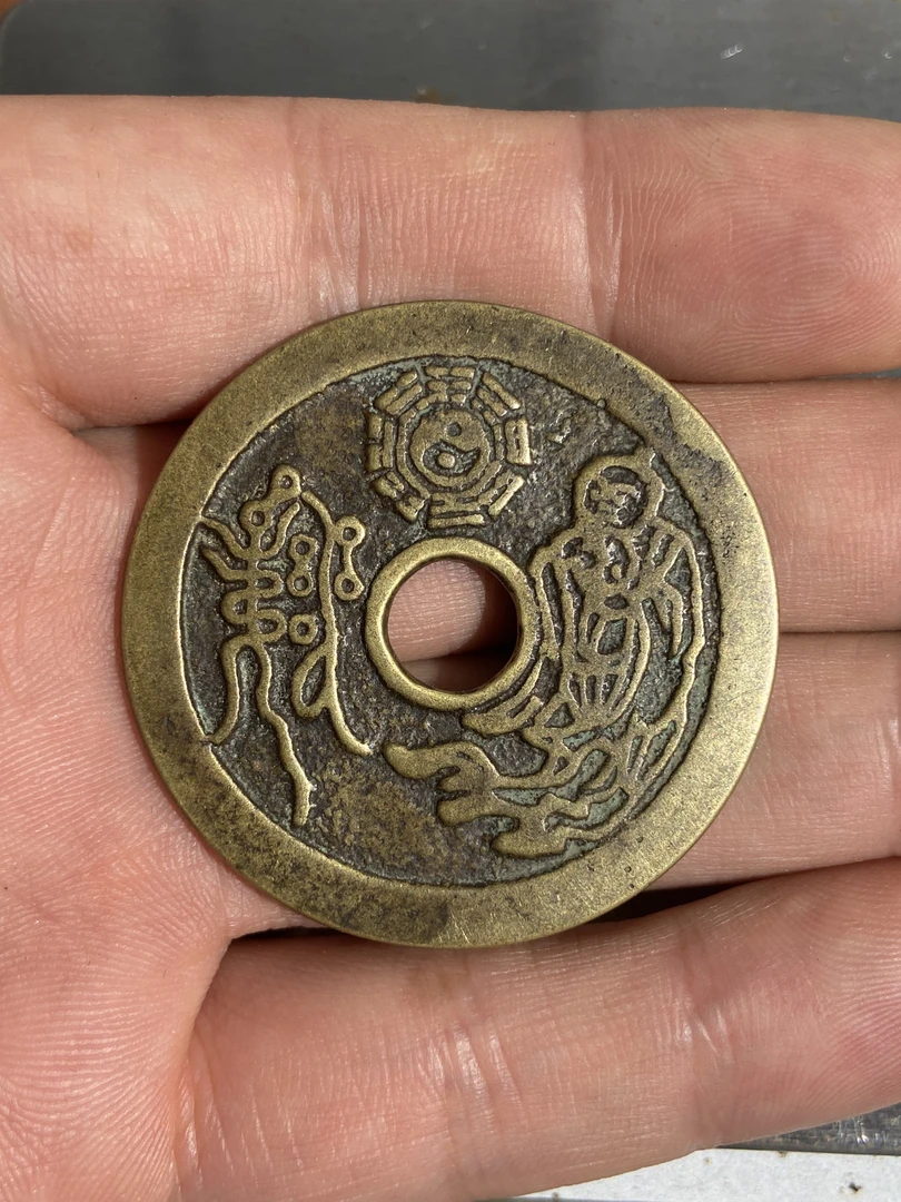 花钱圆孔山鬼花钱背老君悬挂佩戴