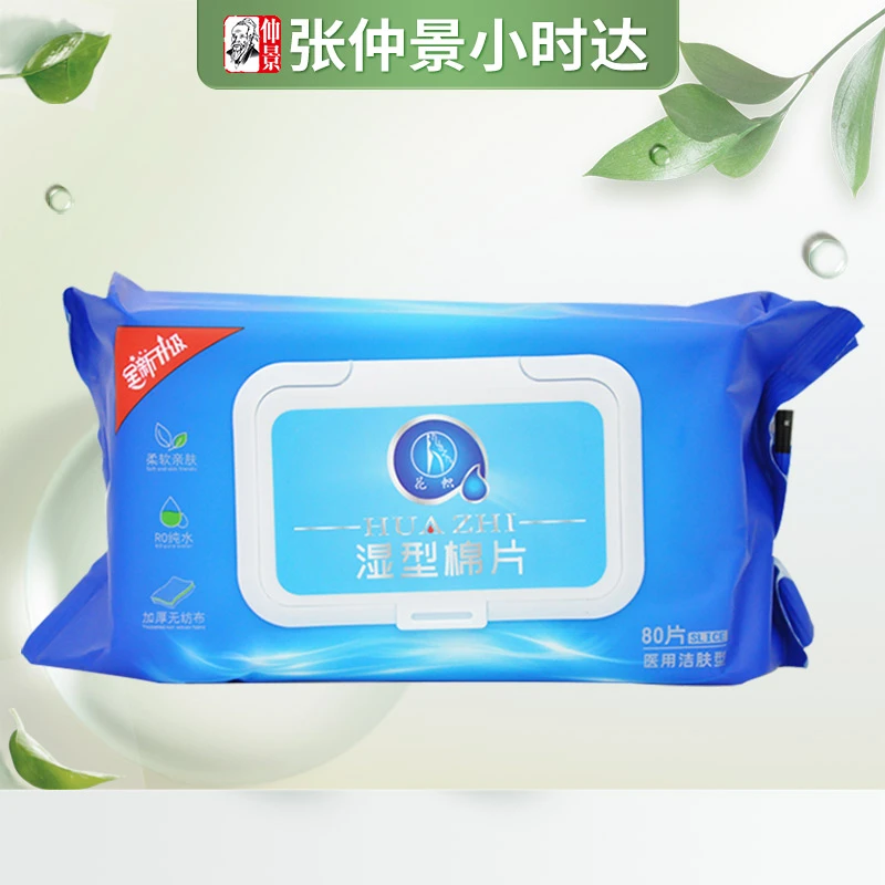 花帜棉片湿型医用洁肤型80片