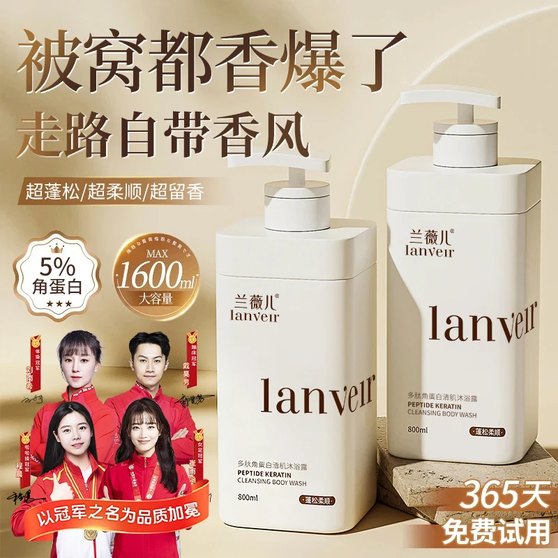 【以冠军之名】依兰香沐浴露持久留香72小时全身浓香体第一名推荐