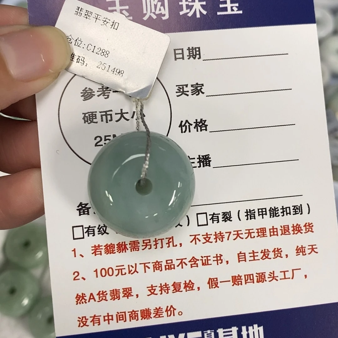 【闪购商品】颈饰未镶嵌翡翠平安扣