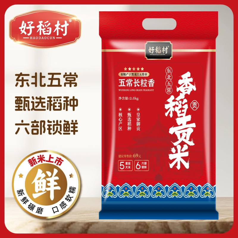 香稻贡米原粮产自五常东北大米新米现发2.5kg/袋