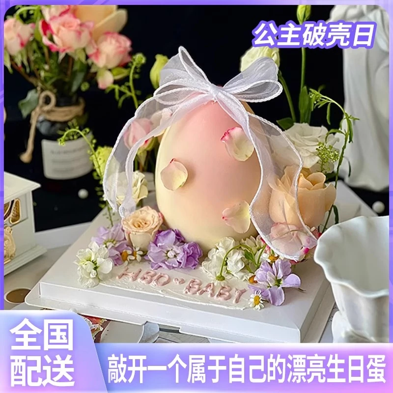 2025新款公主破壳生日蛋糕同城配送鲜花女友闺蜜礼物附近上门全国
