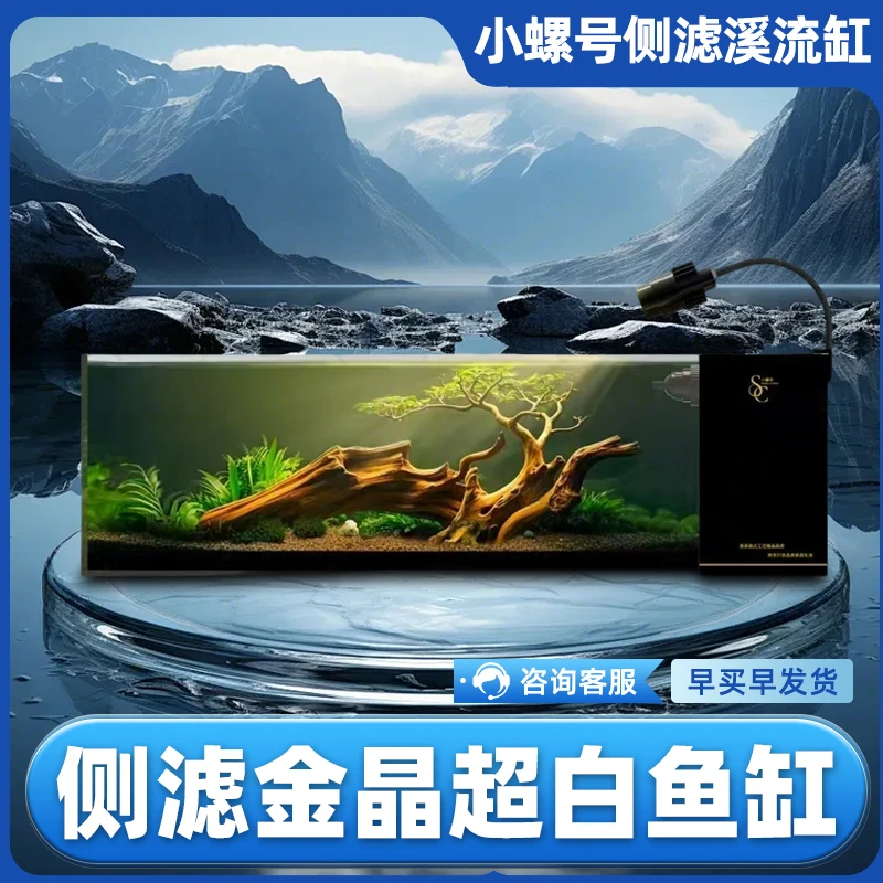 【工厂特惠】80-120基础款生态溪流缸桌面超清桌面溪流缸侧滤鱼缸