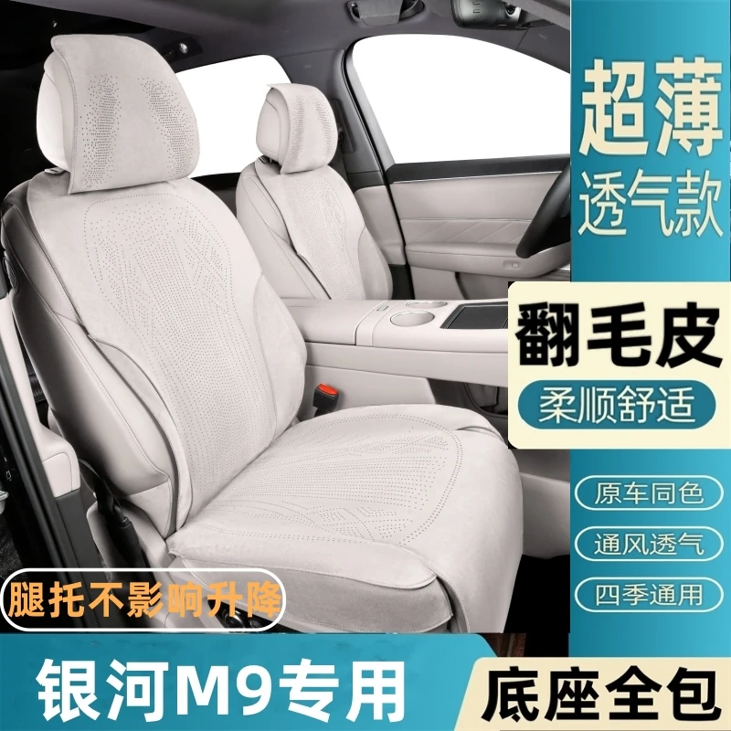 适用吉利银河M9坐垫汽车专用改装件座套四季通用座椅垫用品座垫新