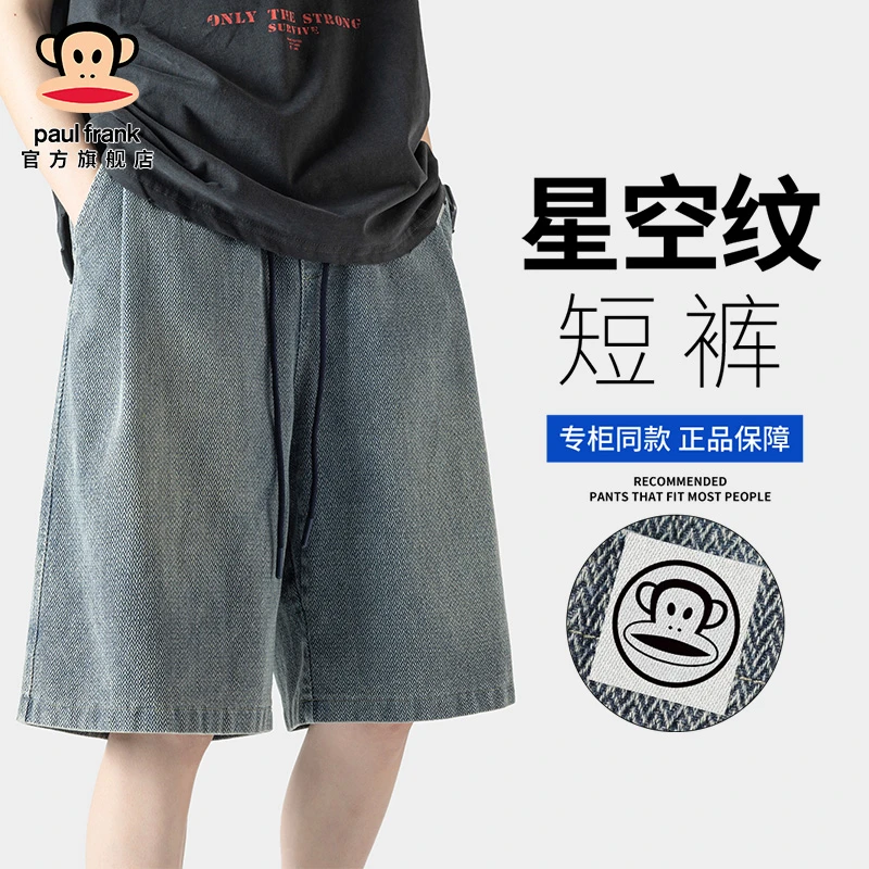 paul frank/大嘴猴星空纹牛仔短裤男2025夏季新款宽松休闲五分裤