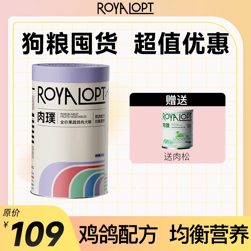royalopt肉璞乳鸽果蔬犬粮全犬期大型犬小型犬成犬幼犬