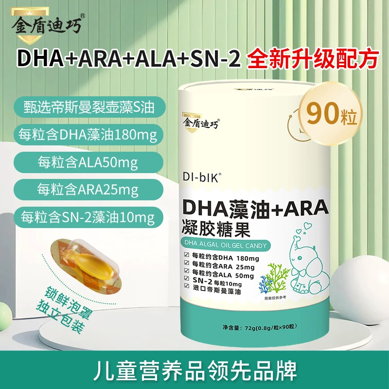 金盾迪巧进口帝斯曼DHA藻油【裂壶藻S油】软胶囊甜橙口感独立包装