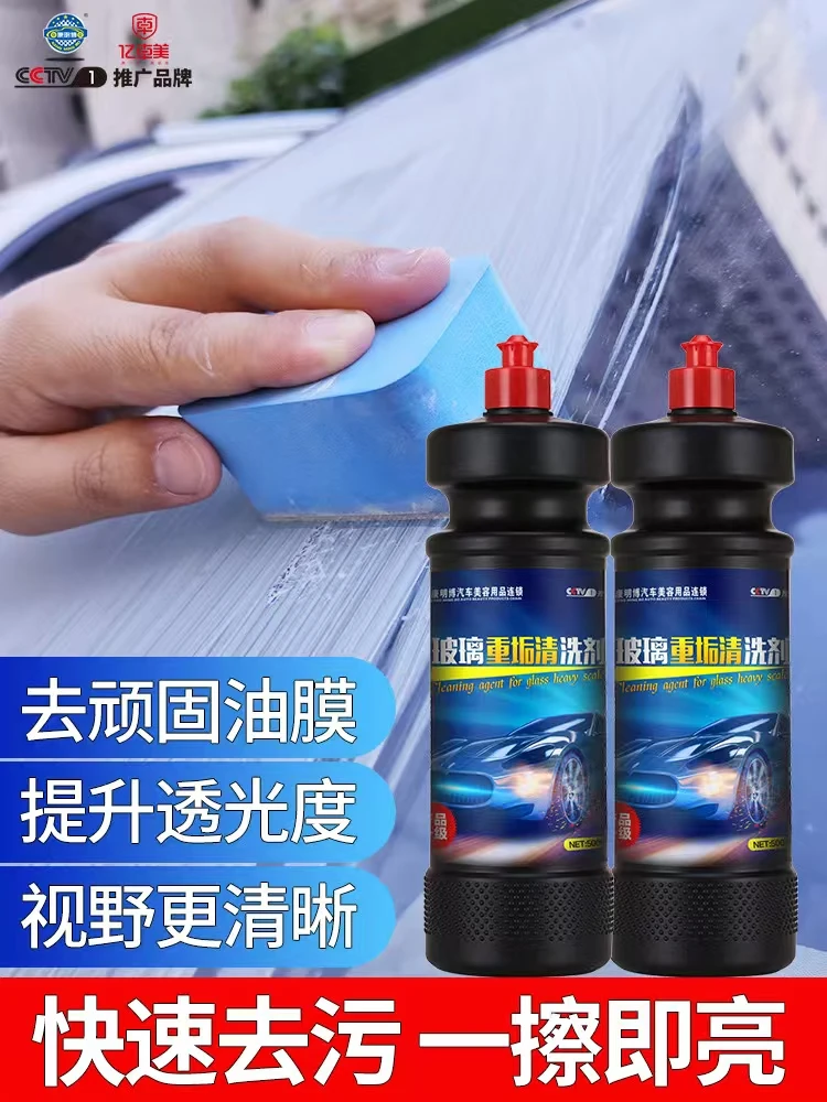 汽车玻璃油膜去除剂前挡风车窗强力去污除重垢清洗剂