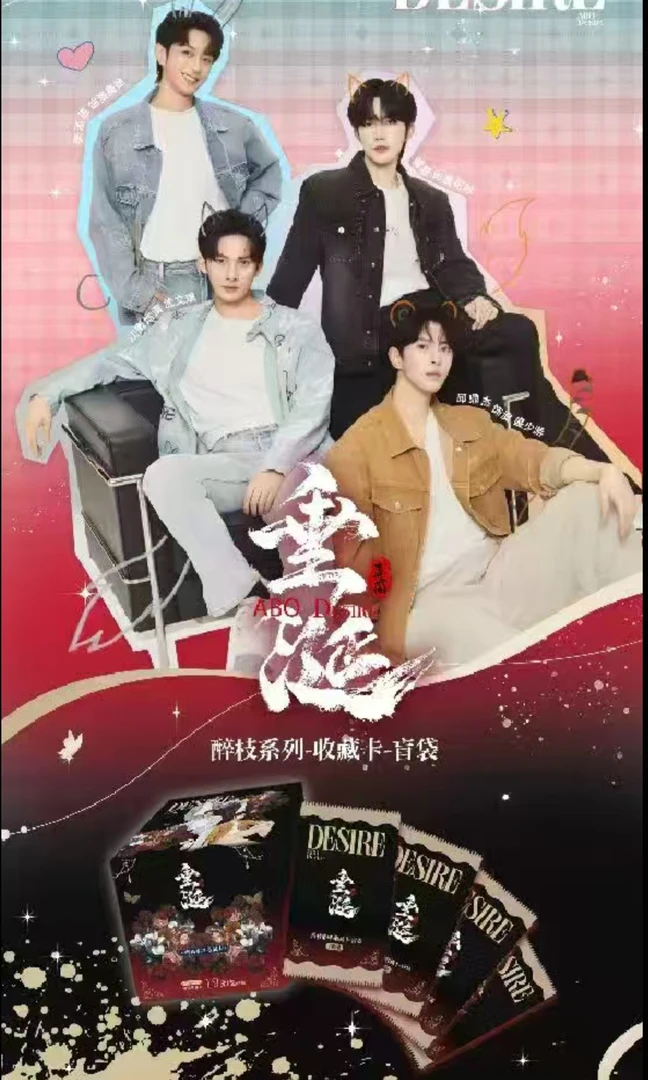 【小悔角色车】官方授权-DESIRE垂涎醉枝系列影视收藏卡（默认代拆）
