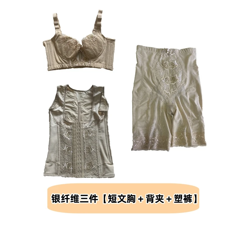 婷漫逸卡莱尔三代肤色银纤维三件套【短文胸＋背夹＋塑裤】