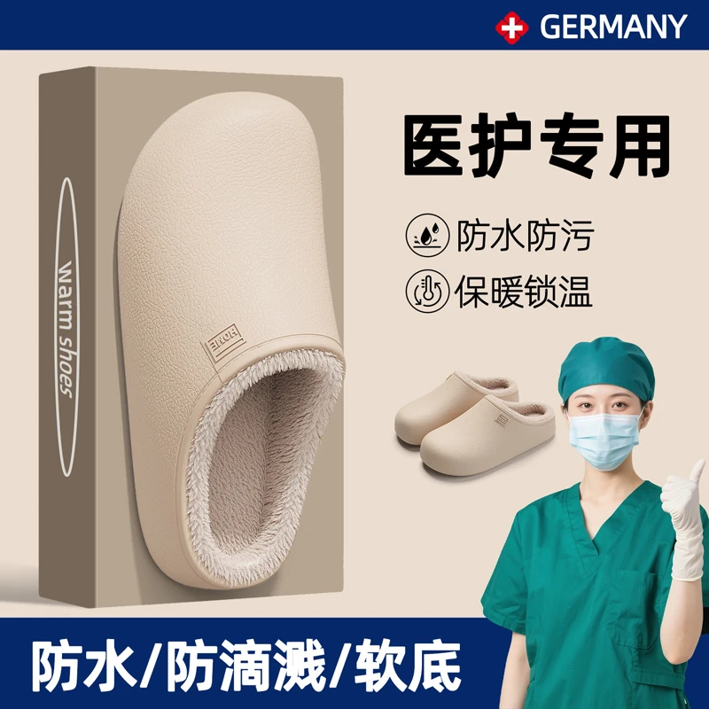 猫力医用手术室棉拖鞋女秋冬室内家居新款防滑防水防臭护士棉拖男