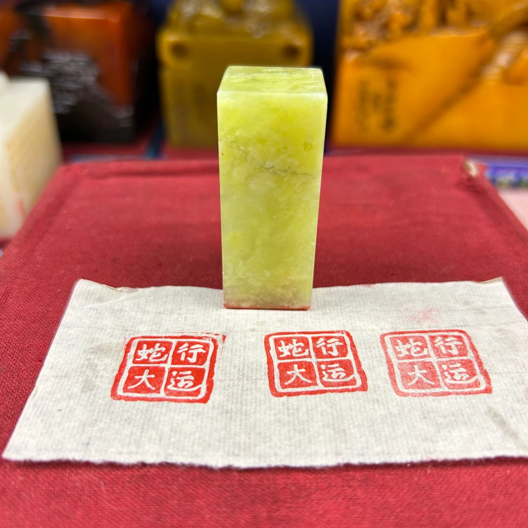 石缘篆刻印社印 印面蛇行大运 尺寸2*2