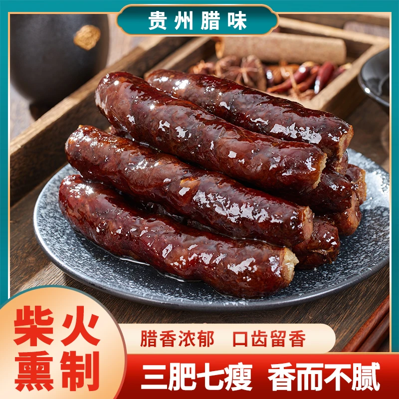 腊肠500g手工烟熏正宗特产土猪肉贵州柴火香肠麻辣土猪柴火纯肉肠