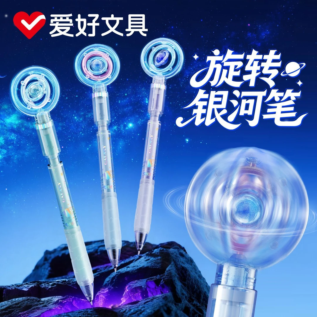 爱好按动中性笔0.5mmST尖旋转银河创意学生刷题考试 GP4930