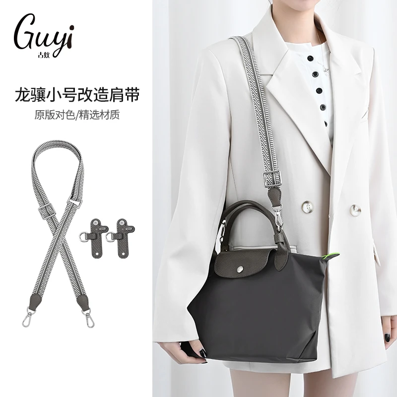 古蚁guyi适用于珑骧短柄小号帆布宽肩带longchamp龙骧包斜挎背带