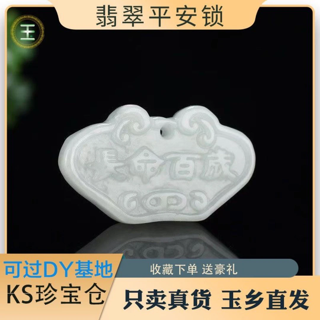 缅甸翡翠A货长命锁吊坠批发男女款老坑冰糯种宝宝锁如意挂件