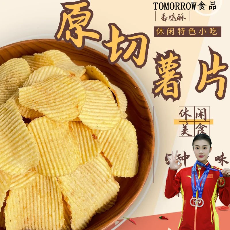 【到手1箱】原切薯片零食独立包装四川麻辣土豆片多种口味解馋薄脆