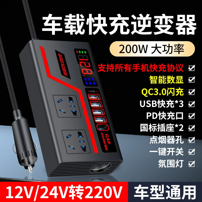 车载逆变器12V24转220多功能大功率电源转换器汽车充电器手机快充