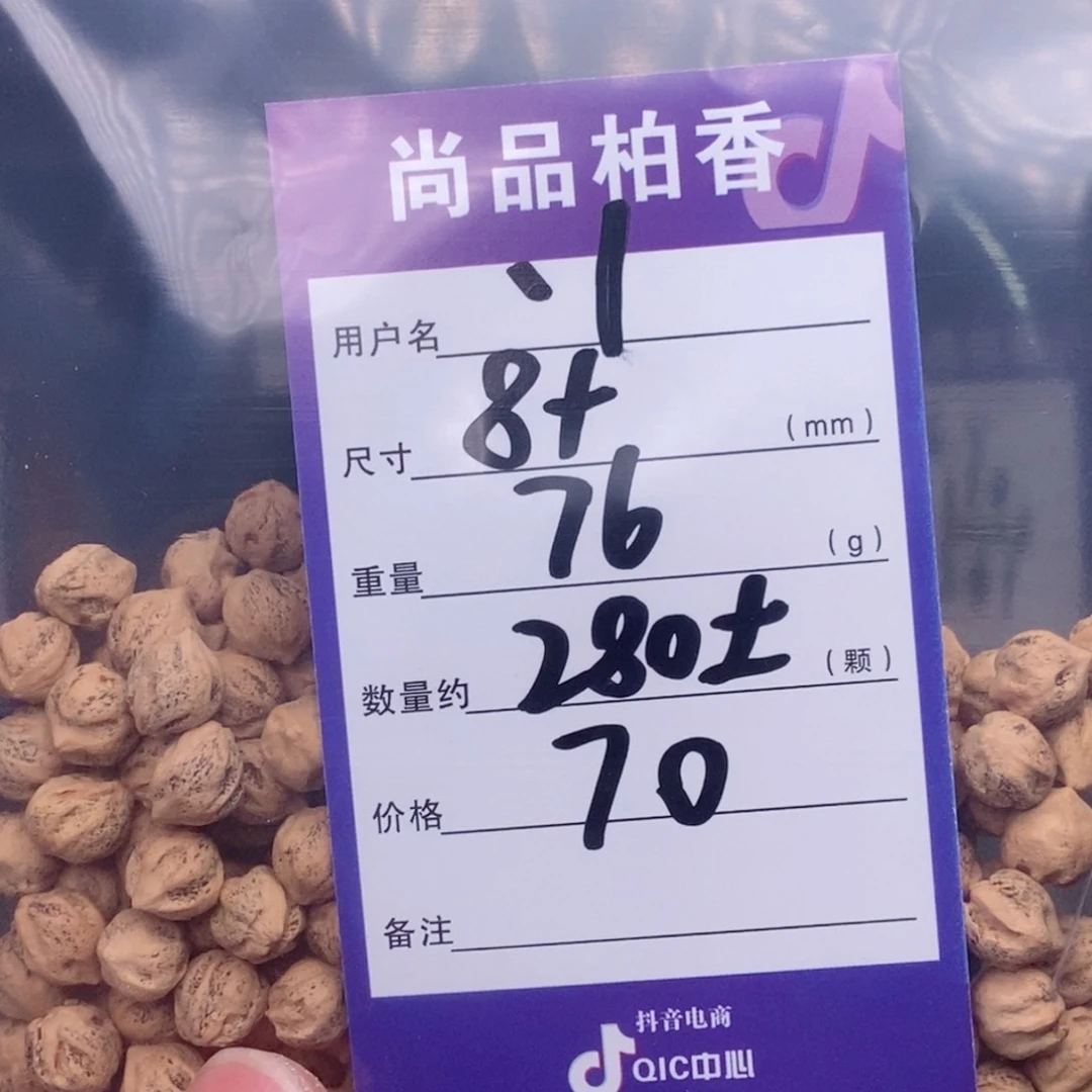 柏香籽/百香籽吊坠.*