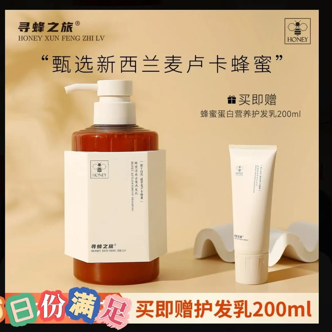 寻蜂之旅洗护蜂蜜蛋白滋润柔顺丝滑控油蓬松留香洗发乳洗发水
