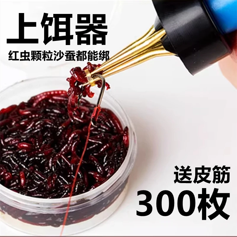 【抖音好物】新款红虫夹钓鱼上饵器快速挂蚯蚓皮筋红虫活饵捆绑器